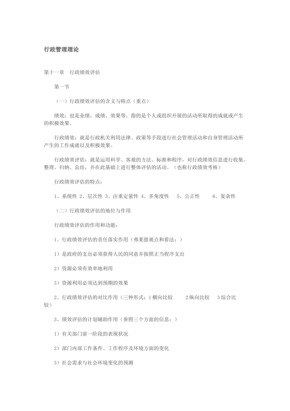 行政管理理论详细概述_第1页