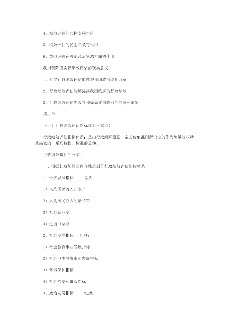 行政管理理论详细概述_第2页