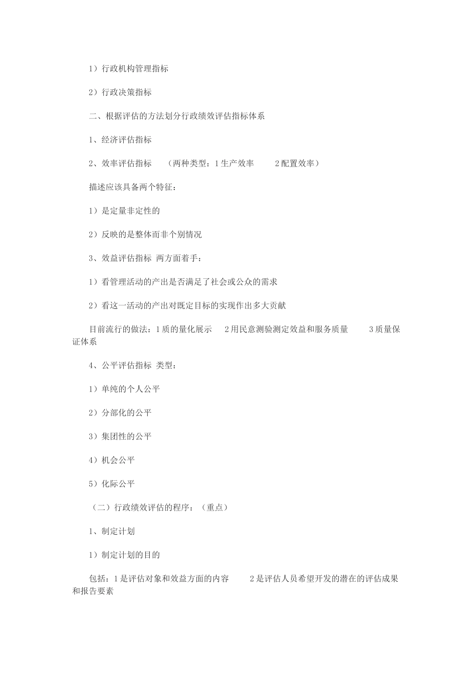 行政管理理论详细概述_第3页