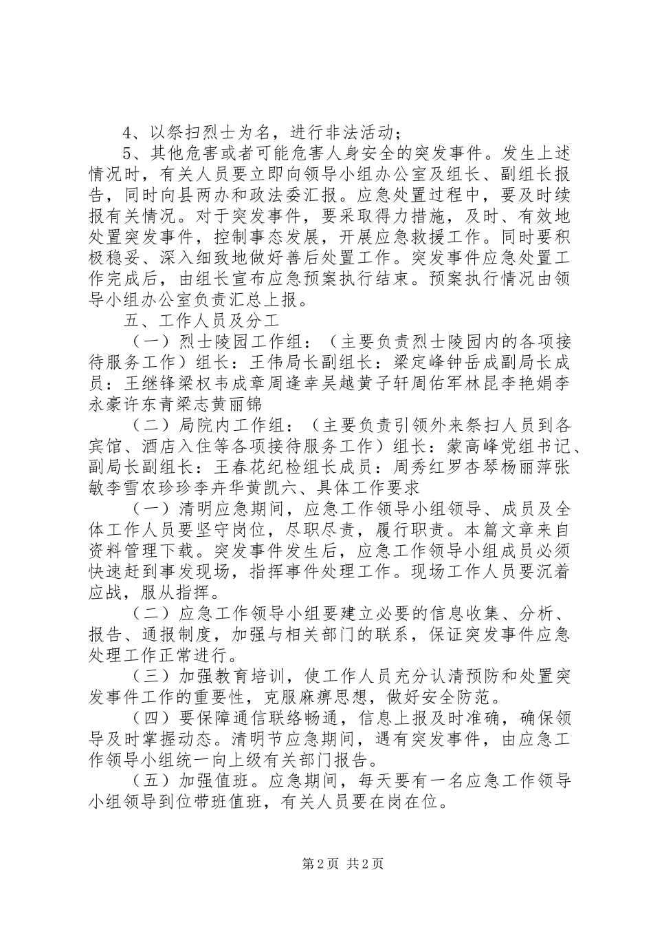 清明节安全应急预案_第2页