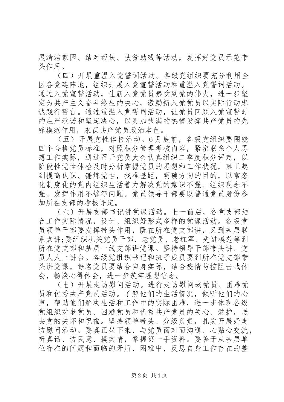 庆祝建党99周年活动方案_第2页