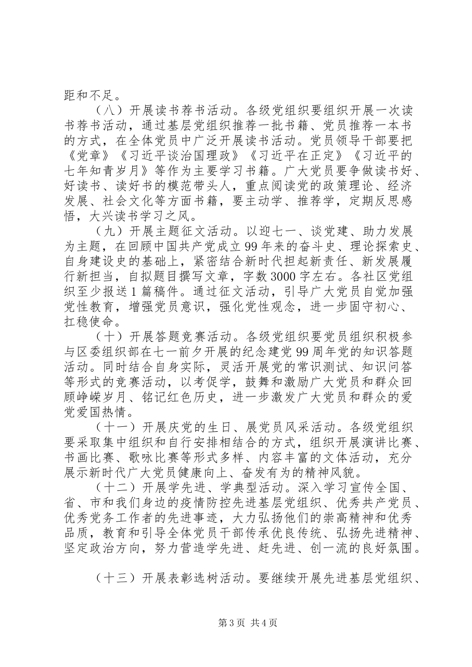 庆祝建党99周年活动方案_第3页