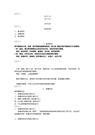 管理干部GMP培训