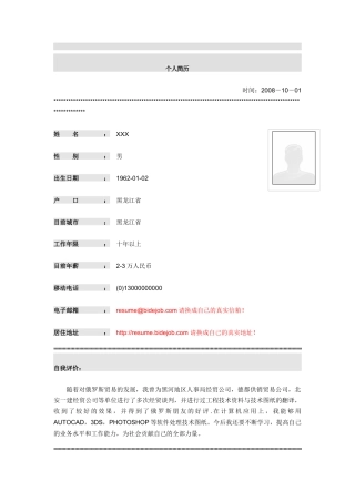 焊接高级工程师简历模板