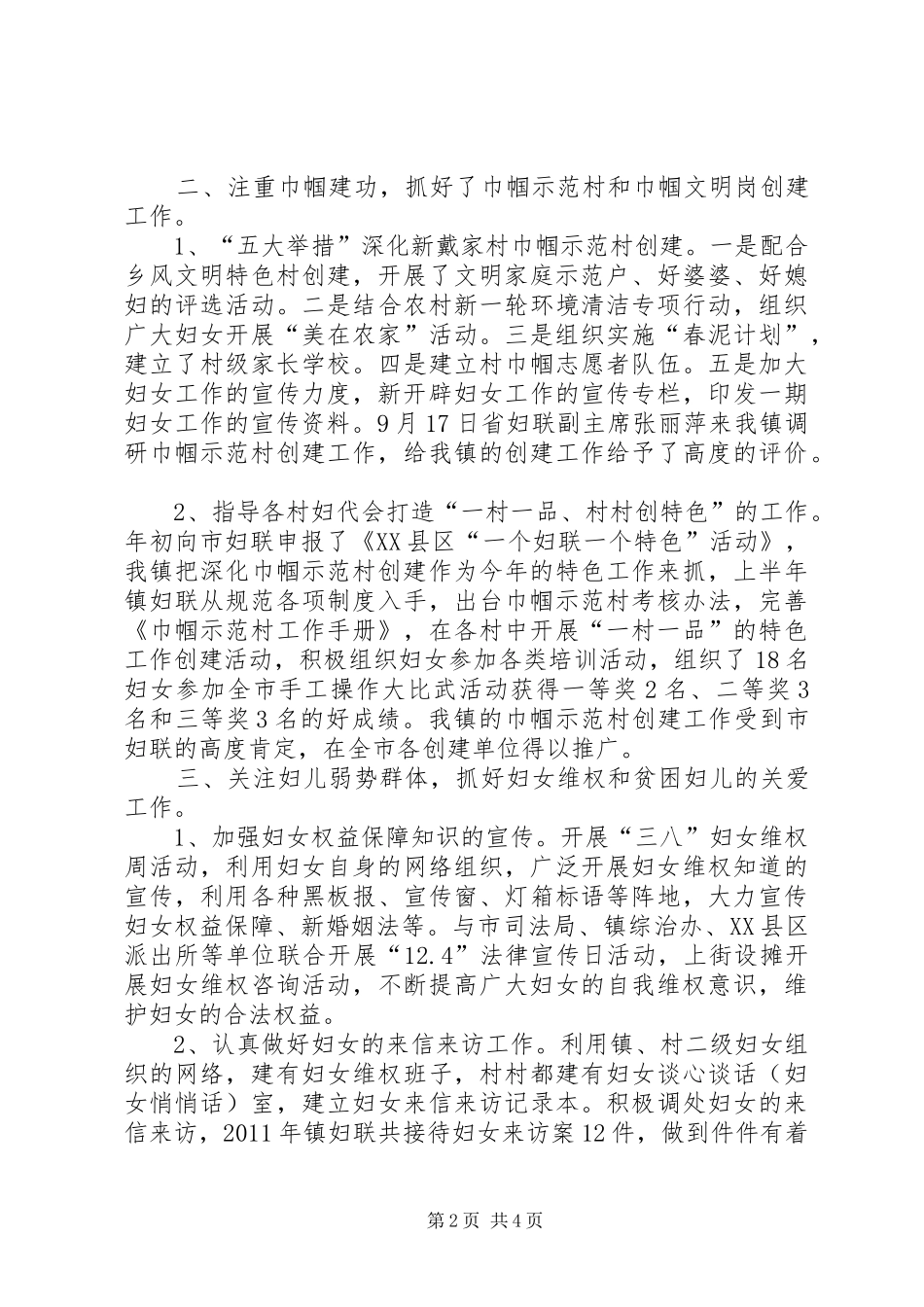 镇妇联年度工作总结总结_第2页