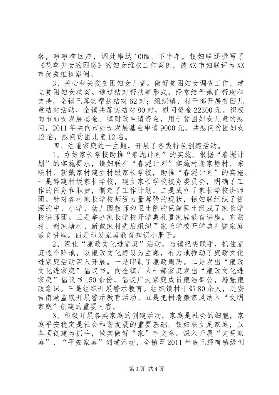 镇妇联年度工作总结总结_第3页