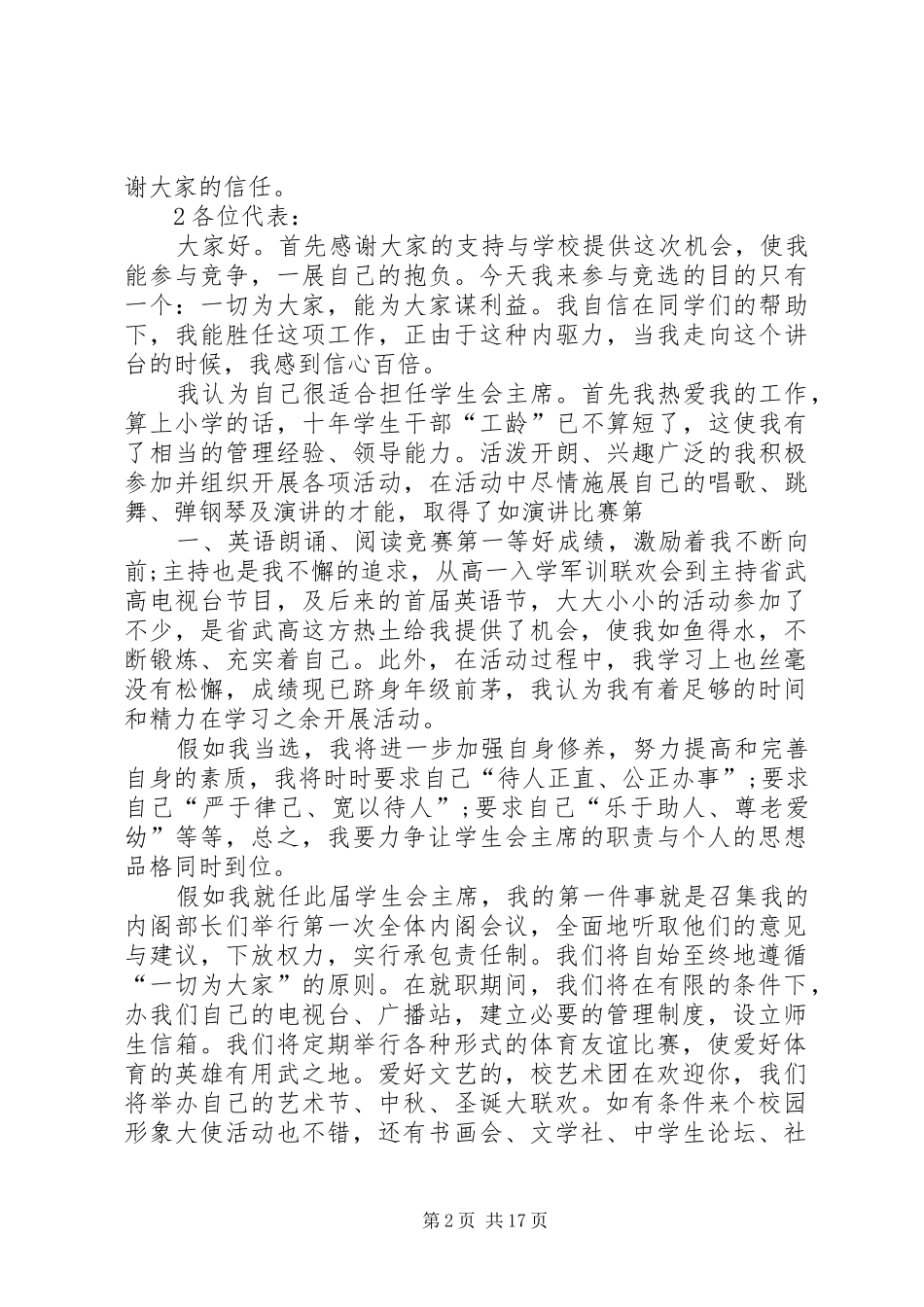 团委新干事发言_第2页