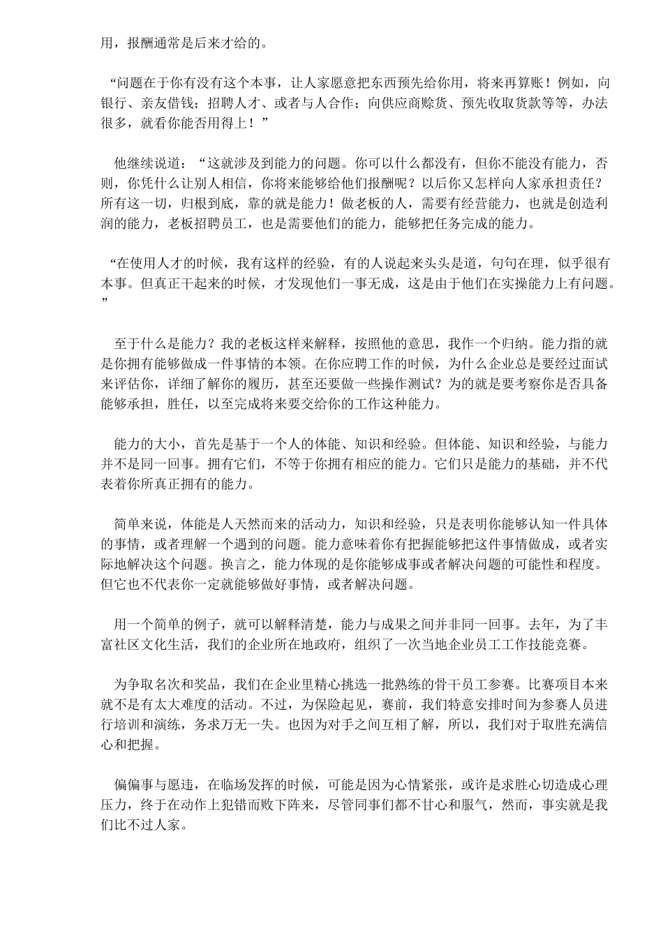 个人素养—能力_第2页