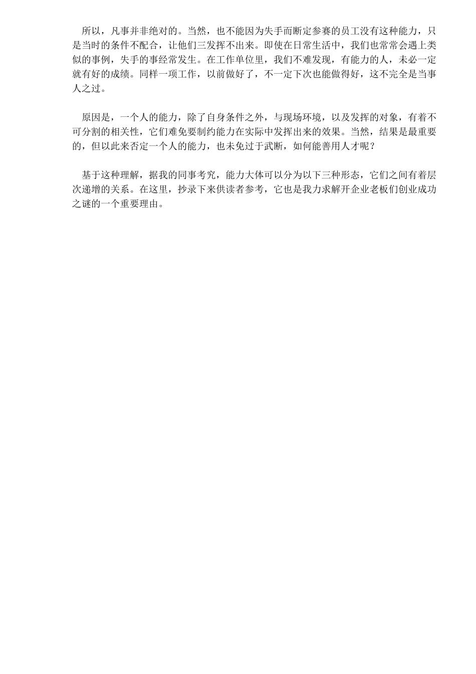 个人素养—能力_第3页