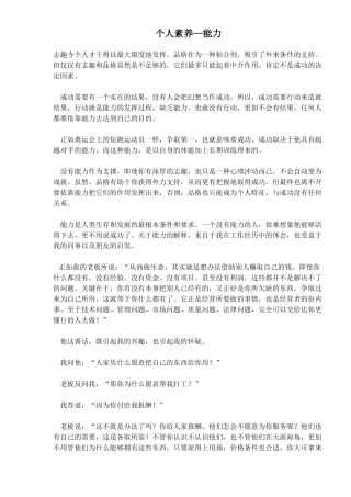 个人素养—能力