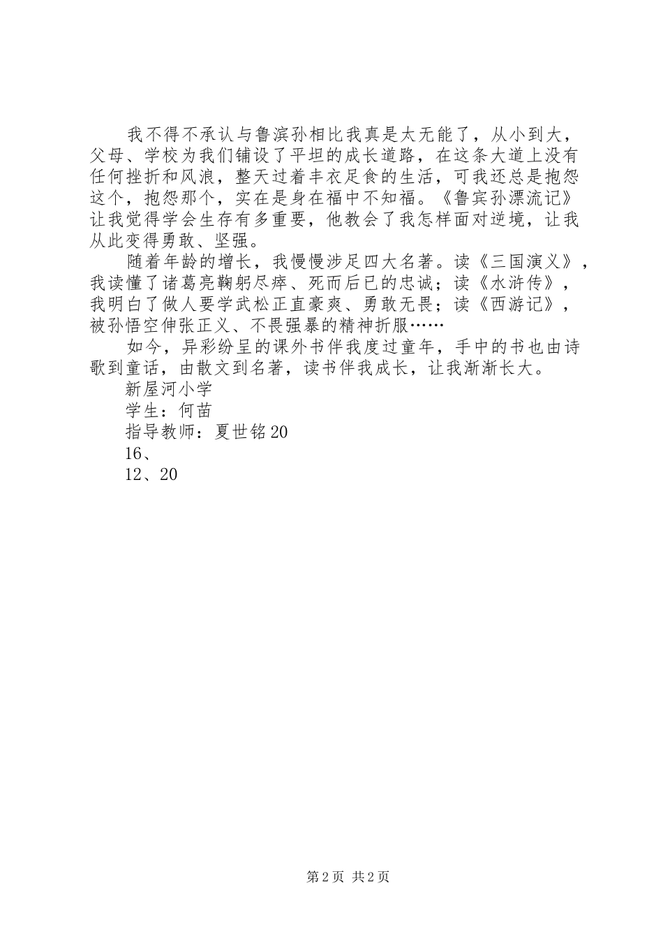 《经典故事伴我成长》主持词_第2页