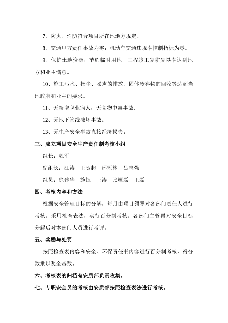 XXXX年制定邢汾项目安全生产责任制考核制度_第2页