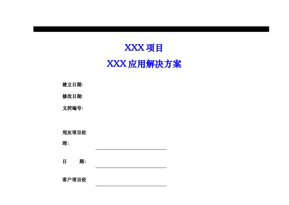 生产制造应用解决方案模板_第1页