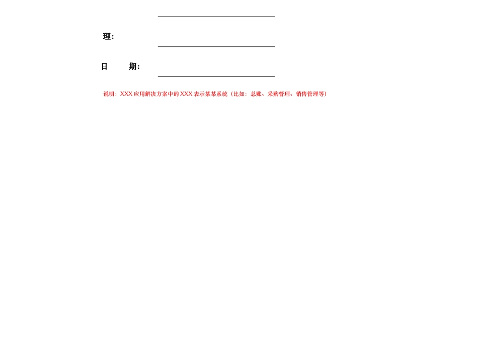 生产制造应用解决方案模板_第2页