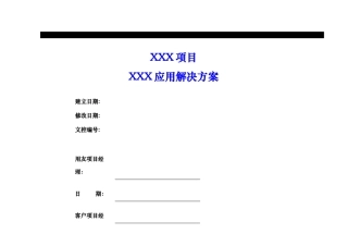 生产制造应用解决方案模板