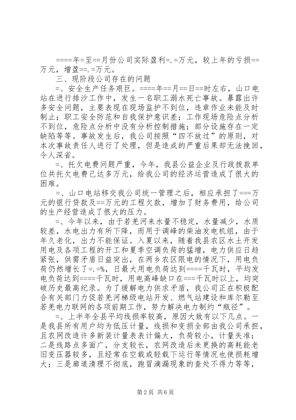 电力系统工作总结4_第2页