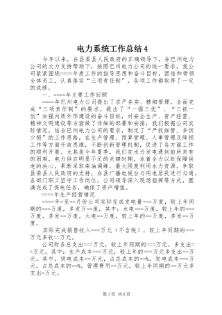 电力系统工作总结4