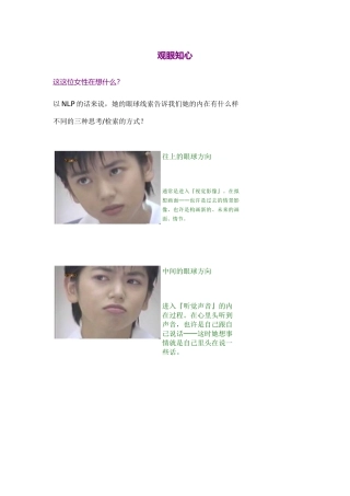 观眼知心---HR面试技巧