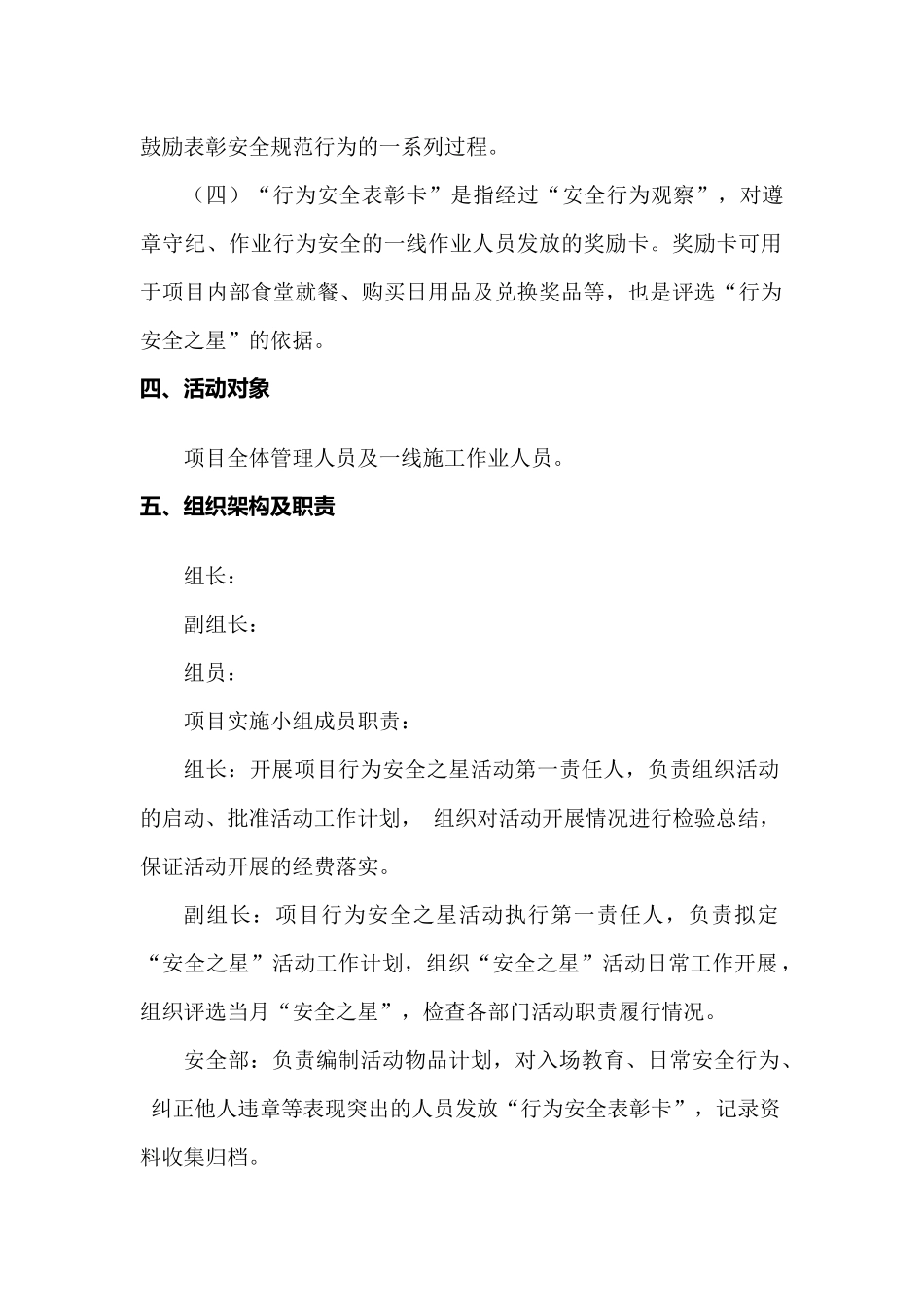 安全行为之星方案(10页)_第2页