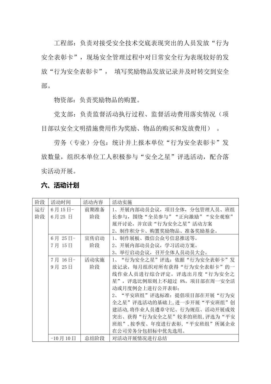 安全行为之星方案(10页)_第3页