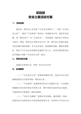 安全行为之星方案(10页)
