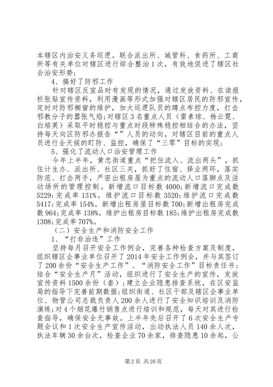 街道综群办工作总结_第2页