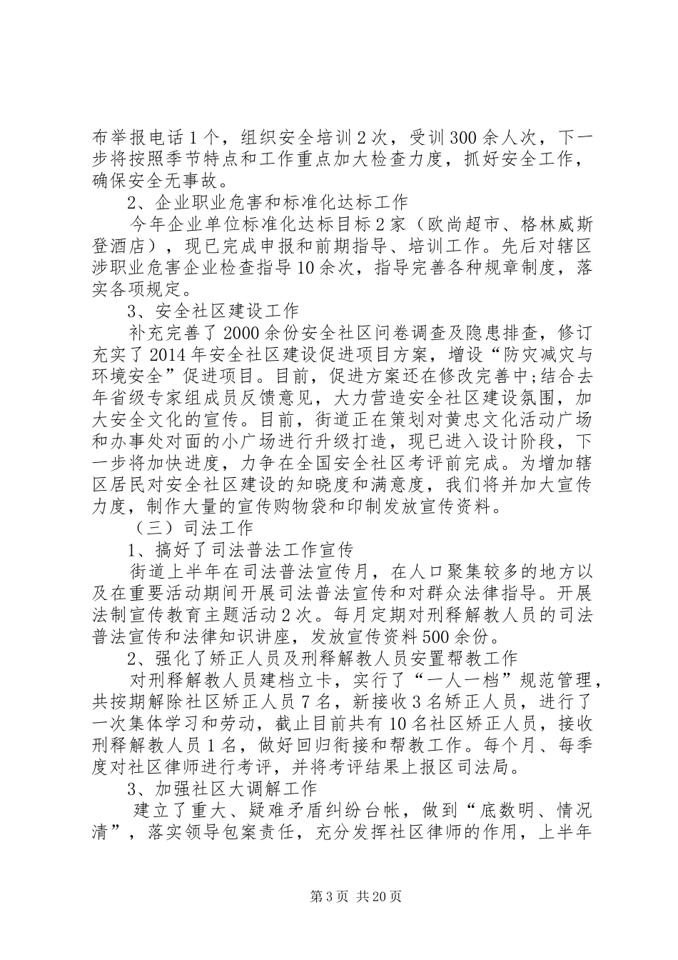 街道综群办工作总结_第3页