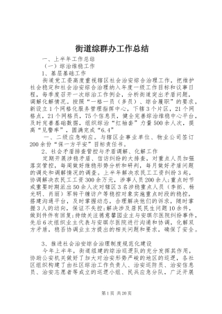 街道综群办工作总结