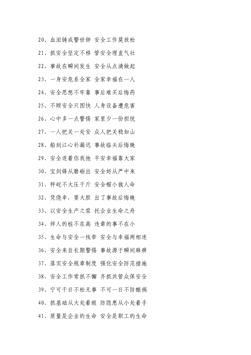 安全生产格言警句和漫画_第2页