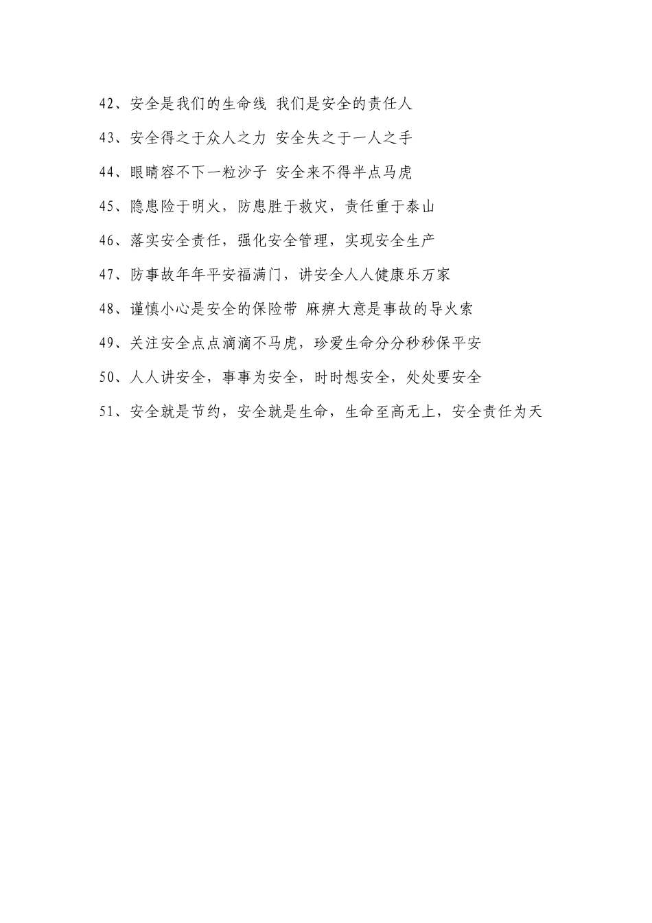 安全生产格言警句和漫画_第3页