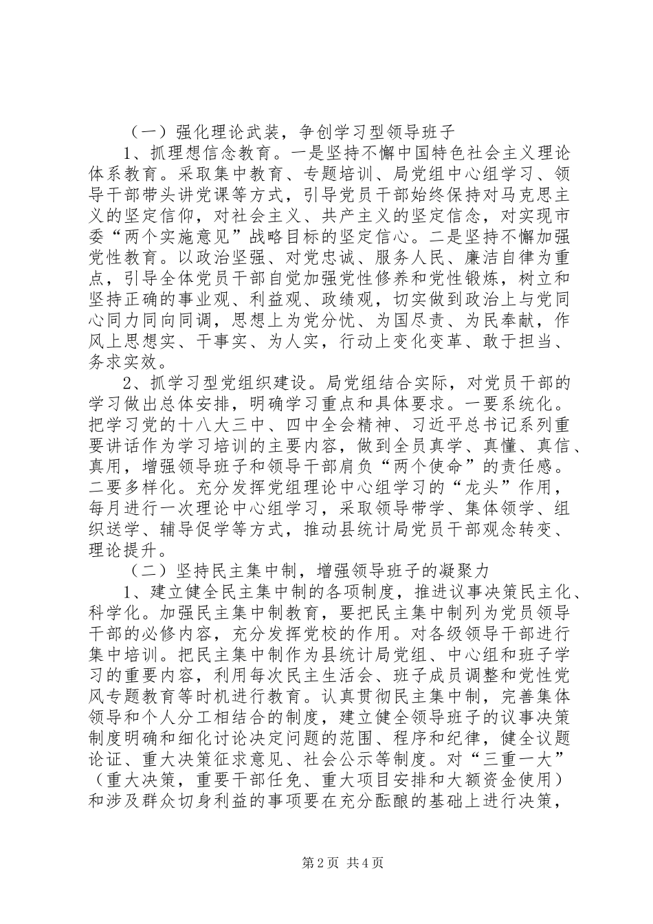 领导班子思想政治建设工作方案_第2页