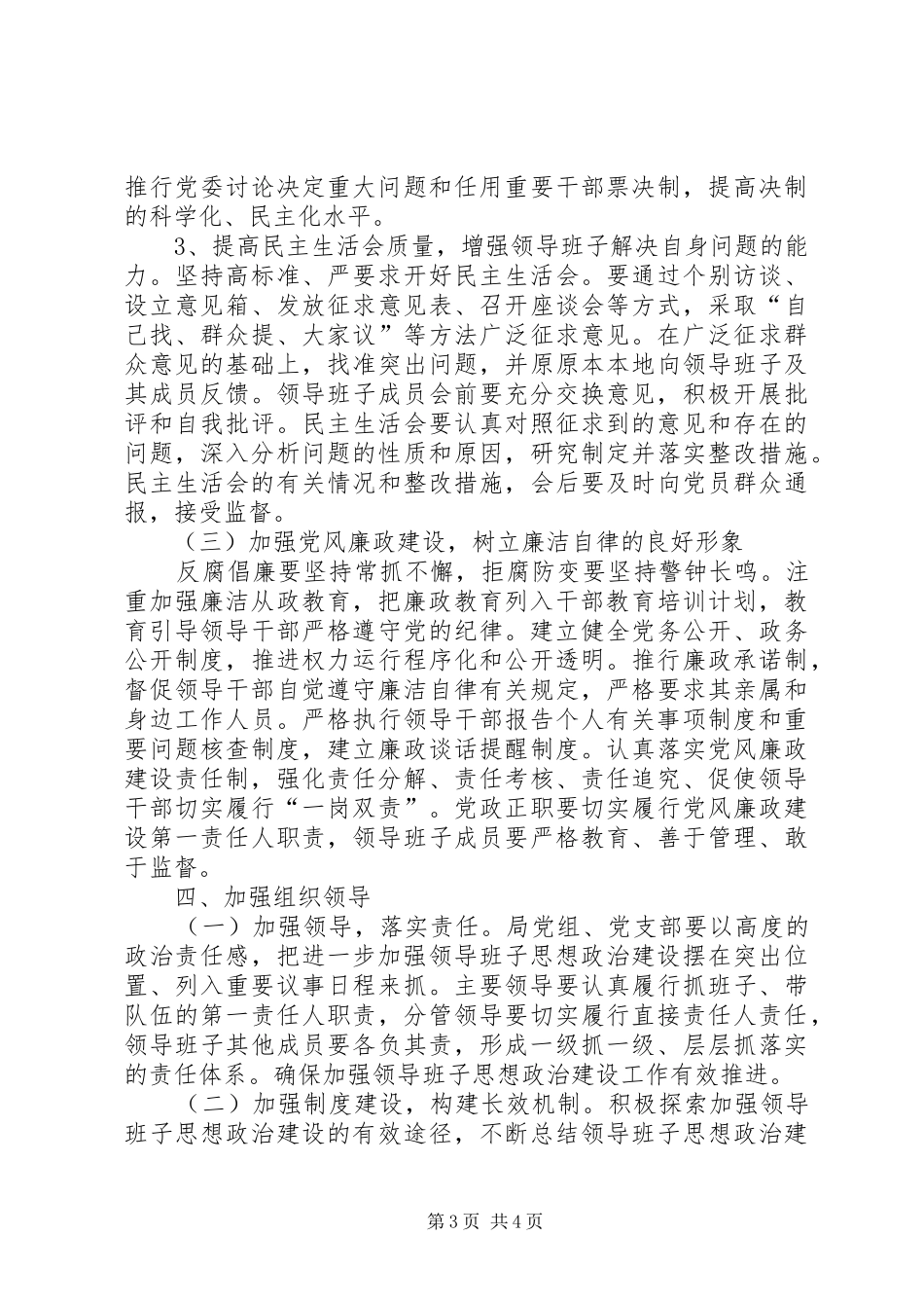 领导班子思想政治建设工作方案_第3页
