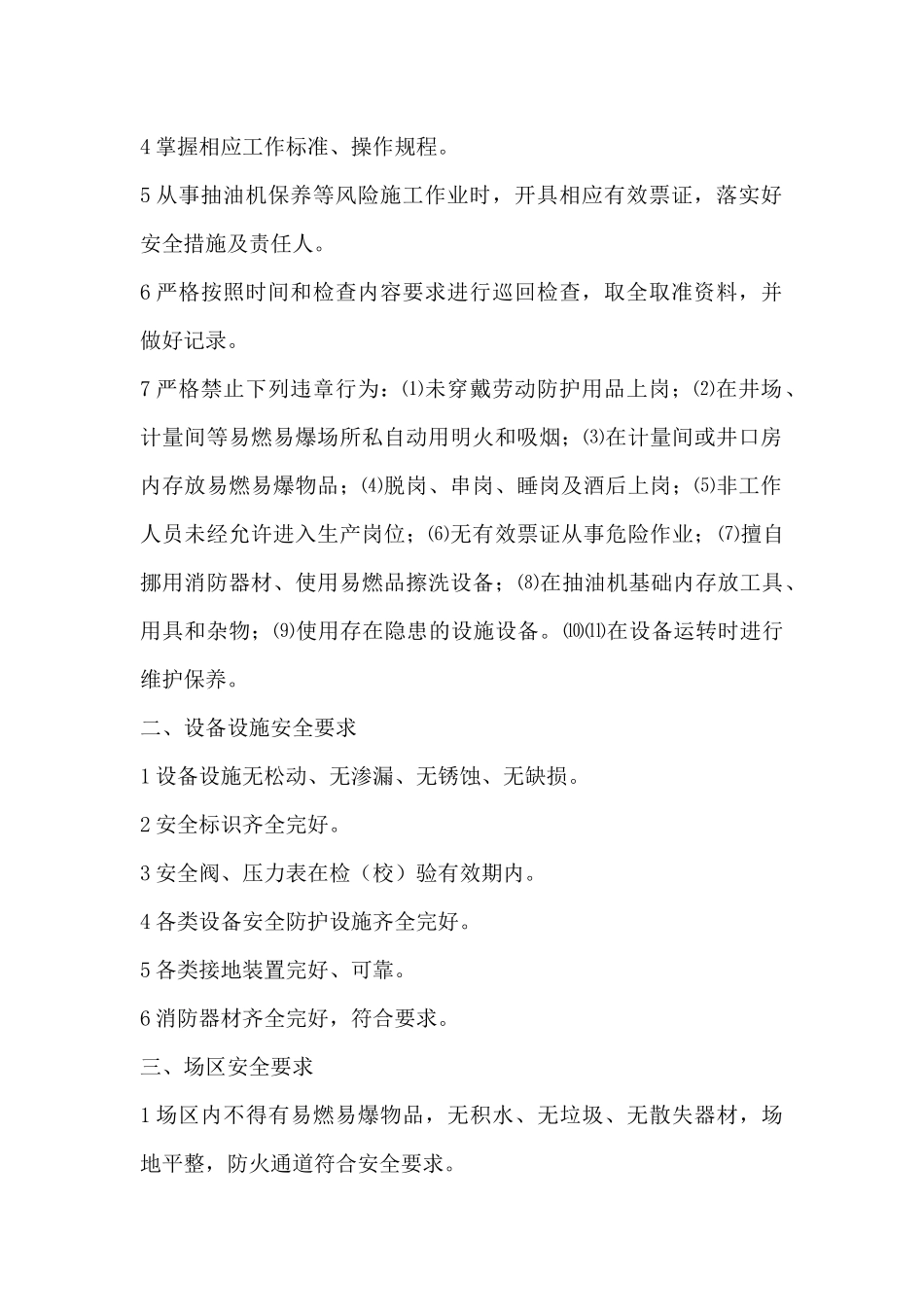 采油安全手册_第2页