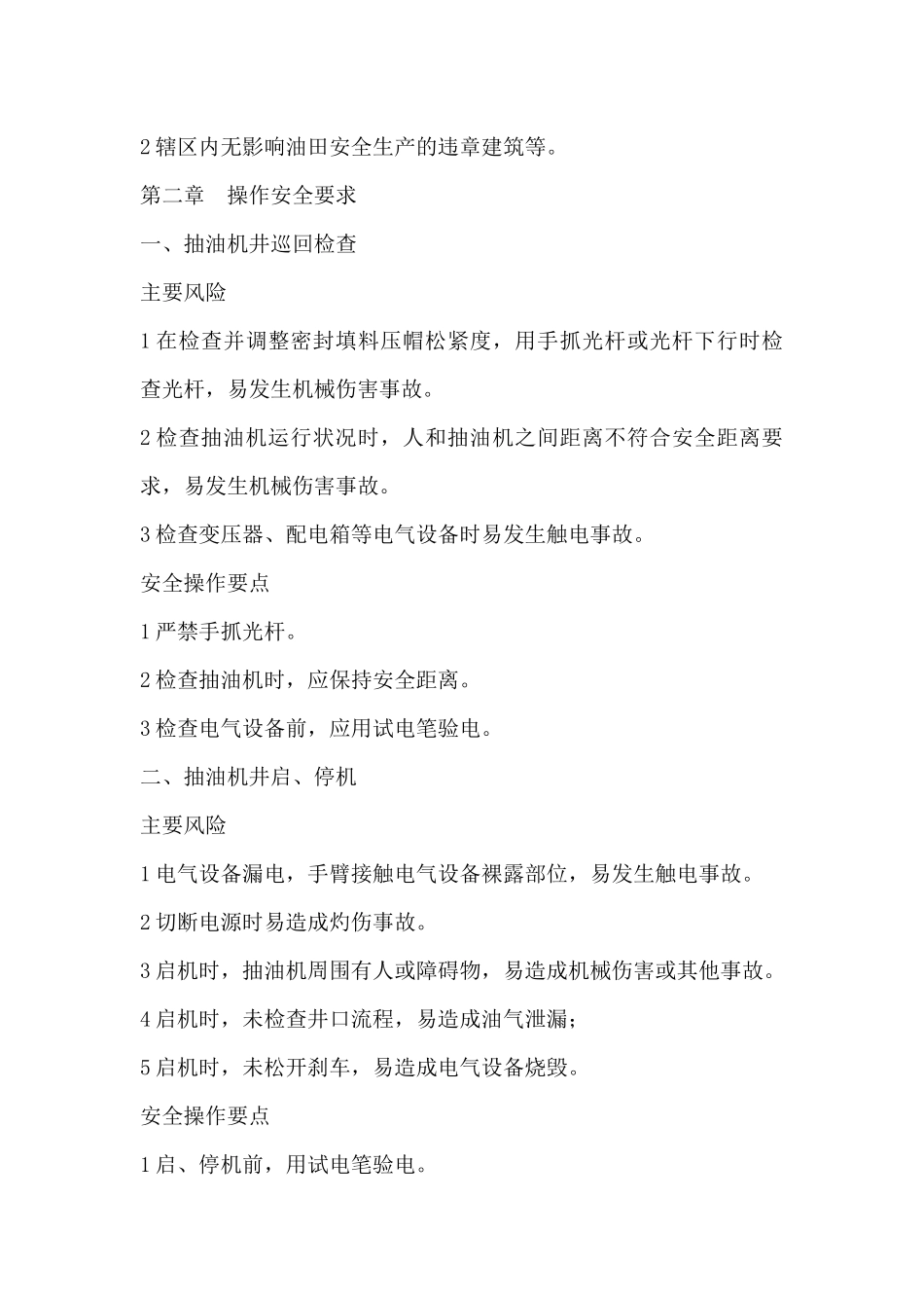 采油安全手册_第3页