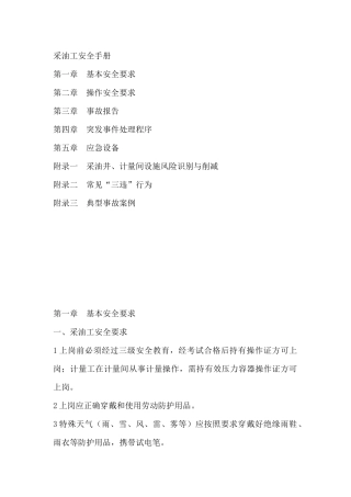 采油安全手册