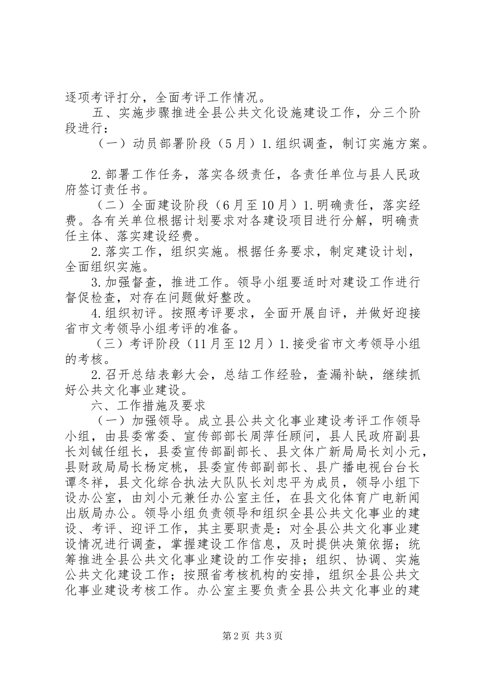 领导班子考核工作方案_第2页