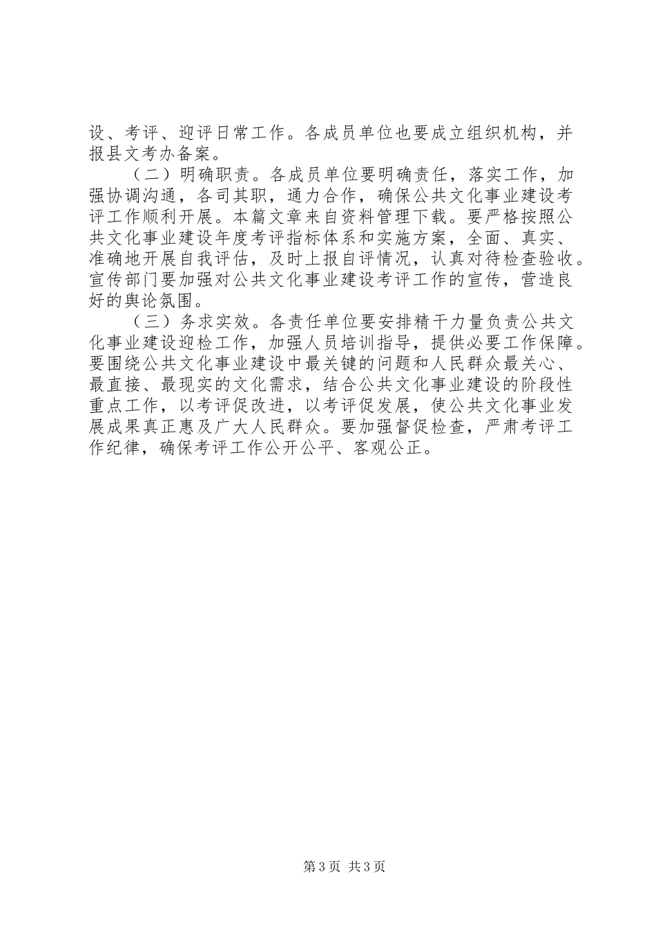 领导班子考核工作方案_第3页