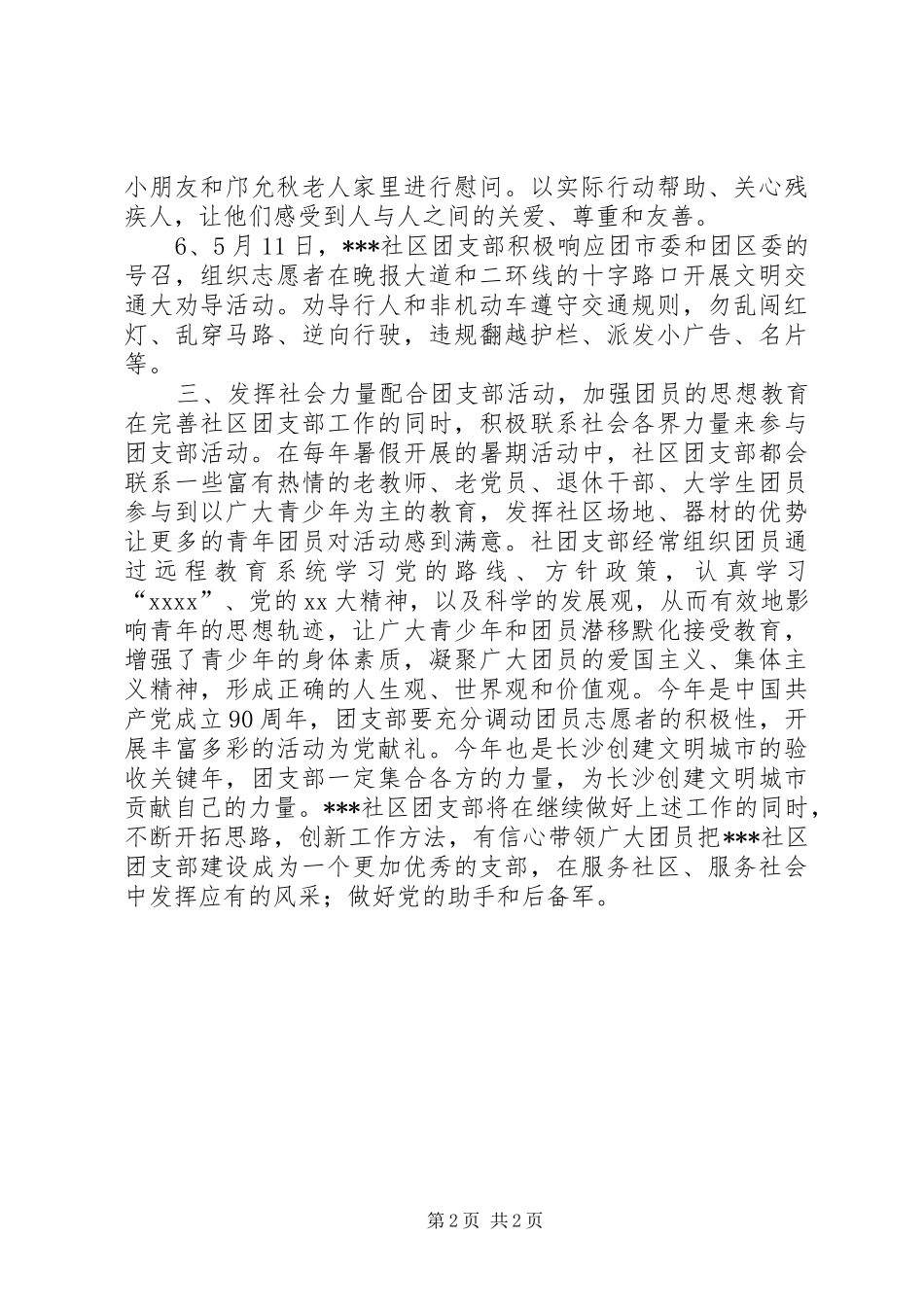 社区团支部半年工作总结_第2页