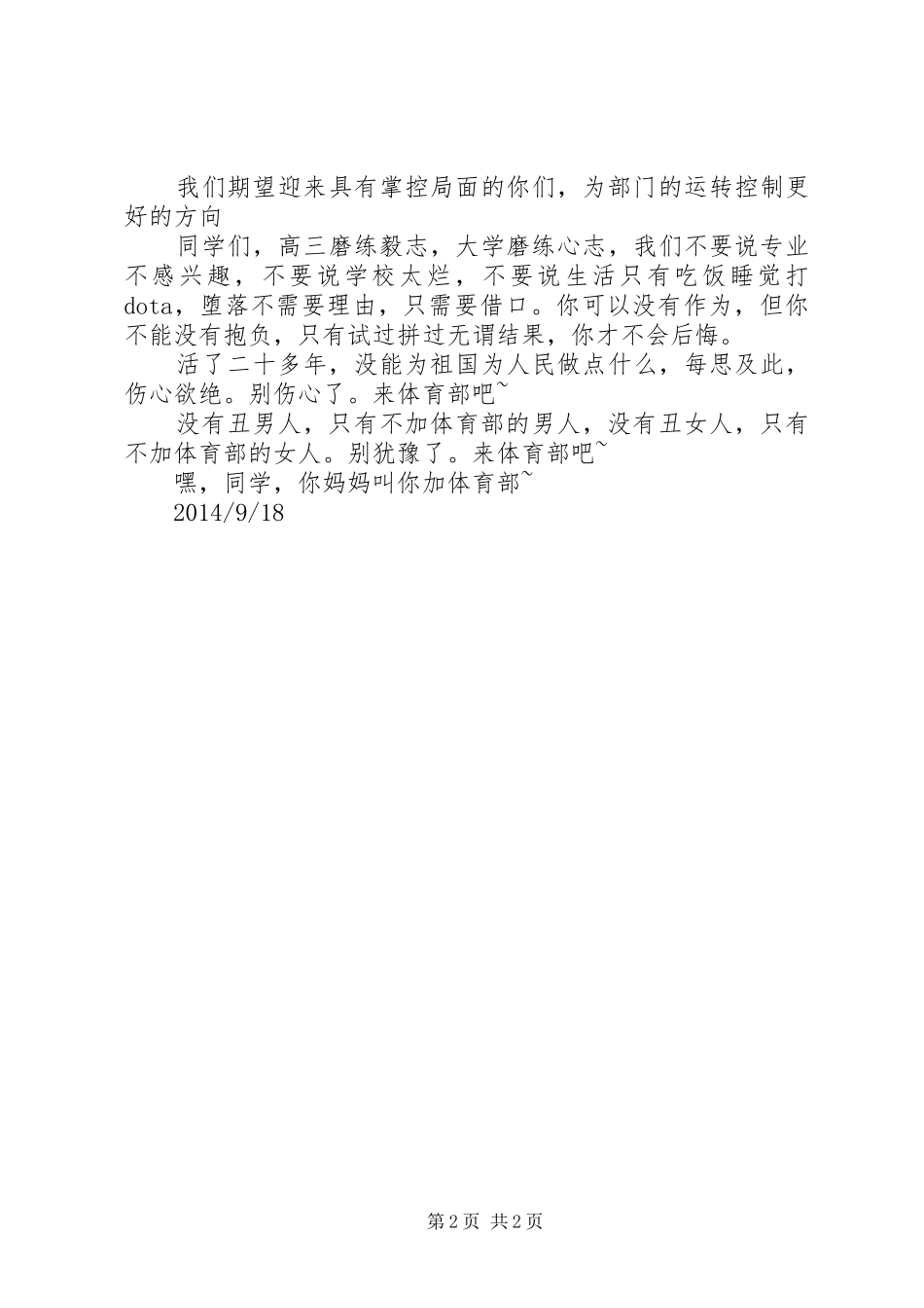 20XX年招新大会演讲稿_第2页