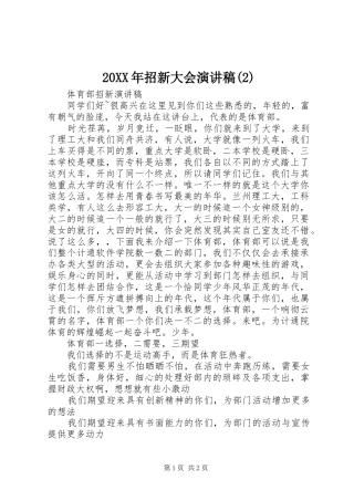 20XX年招新大会演讲稿