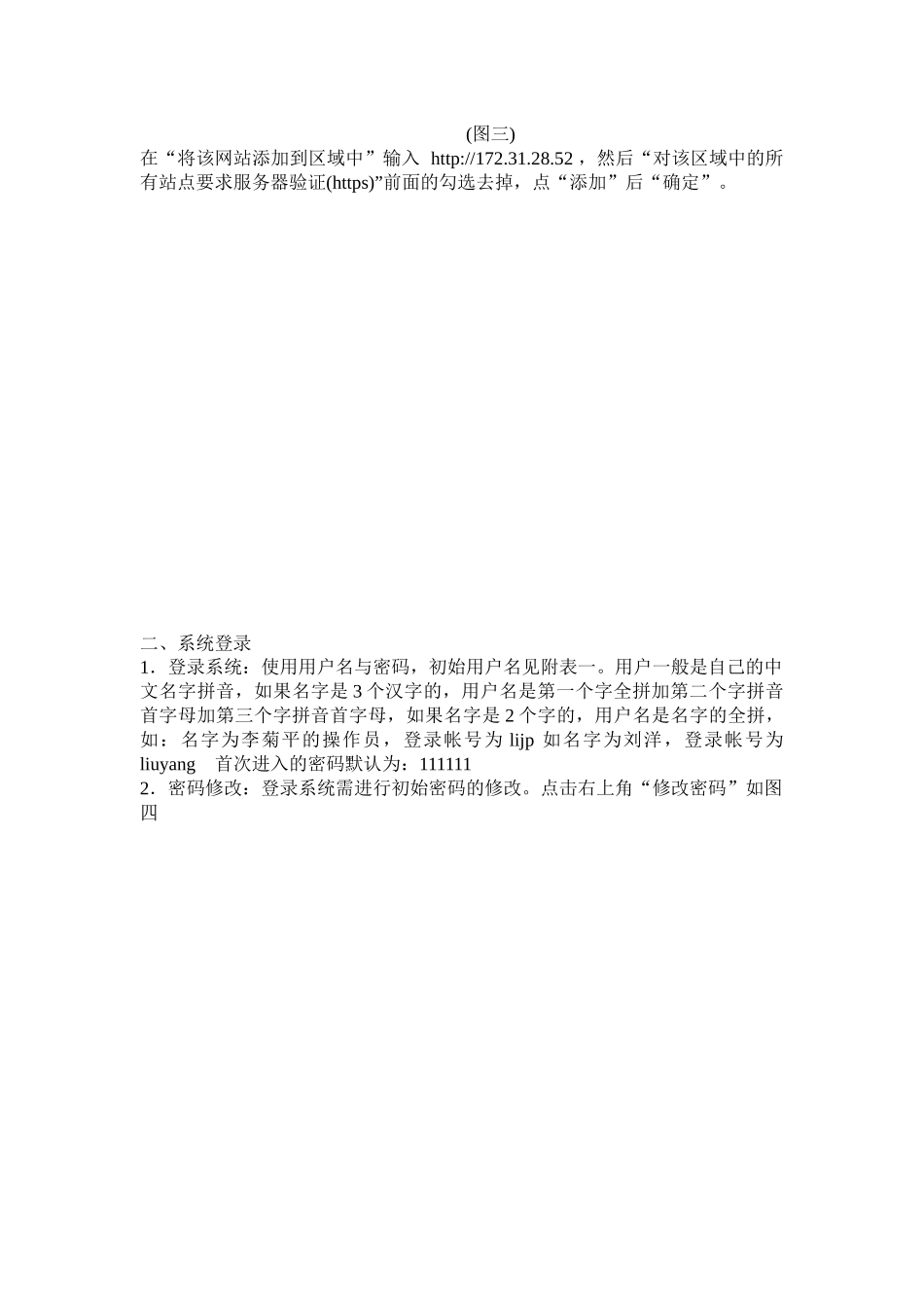 工资申报系统操作说明_第3页