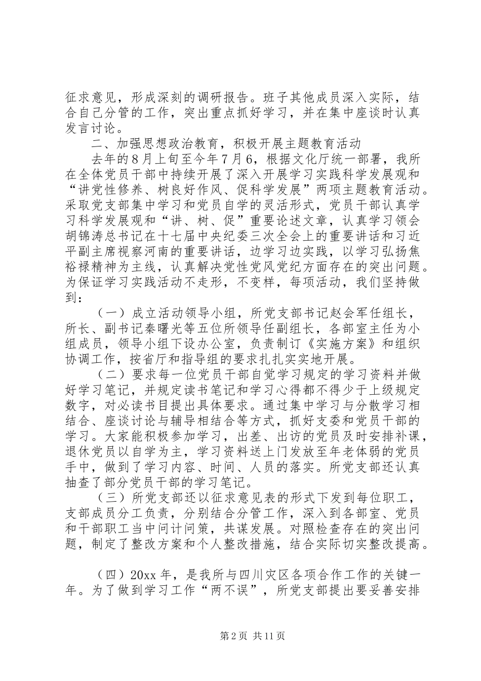 省古建所党支部工作总结_第2页