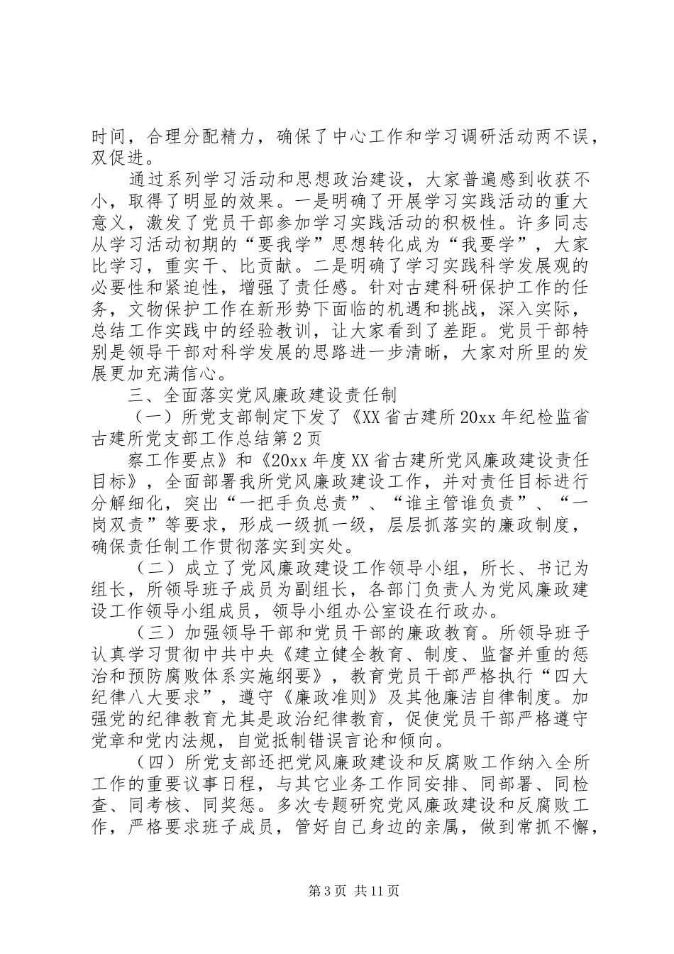 省古建所党支部工作总结_第3页