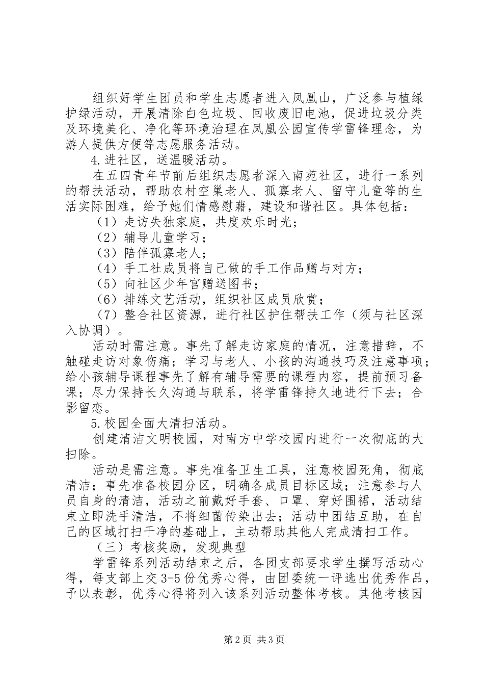 南方中学学雷锋志愿服务活动实施方案_第2页