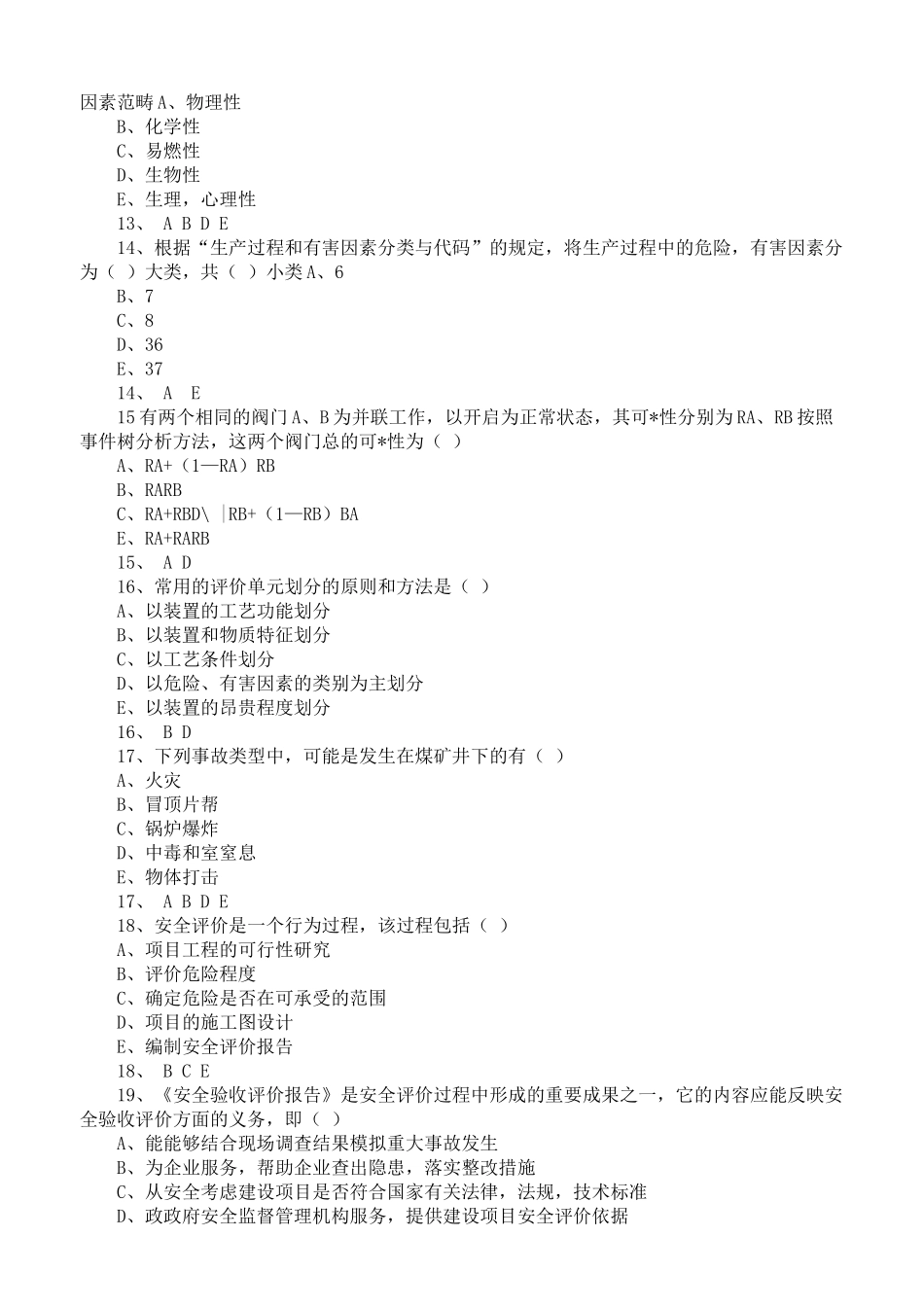 安全生产技术模拟试题及答案大汇总_第3页