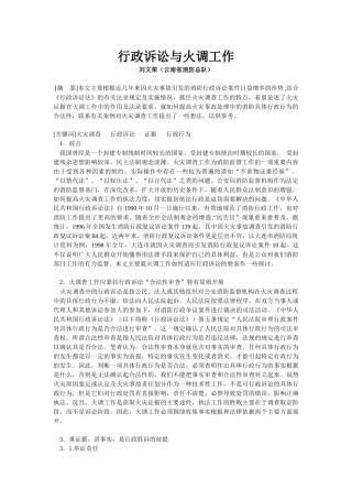行政诉讼与火调工作(10)(1)