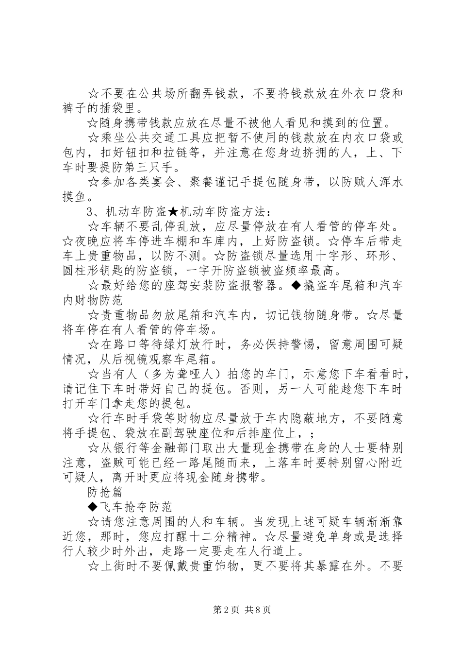 防盗防骗主持词_第2页