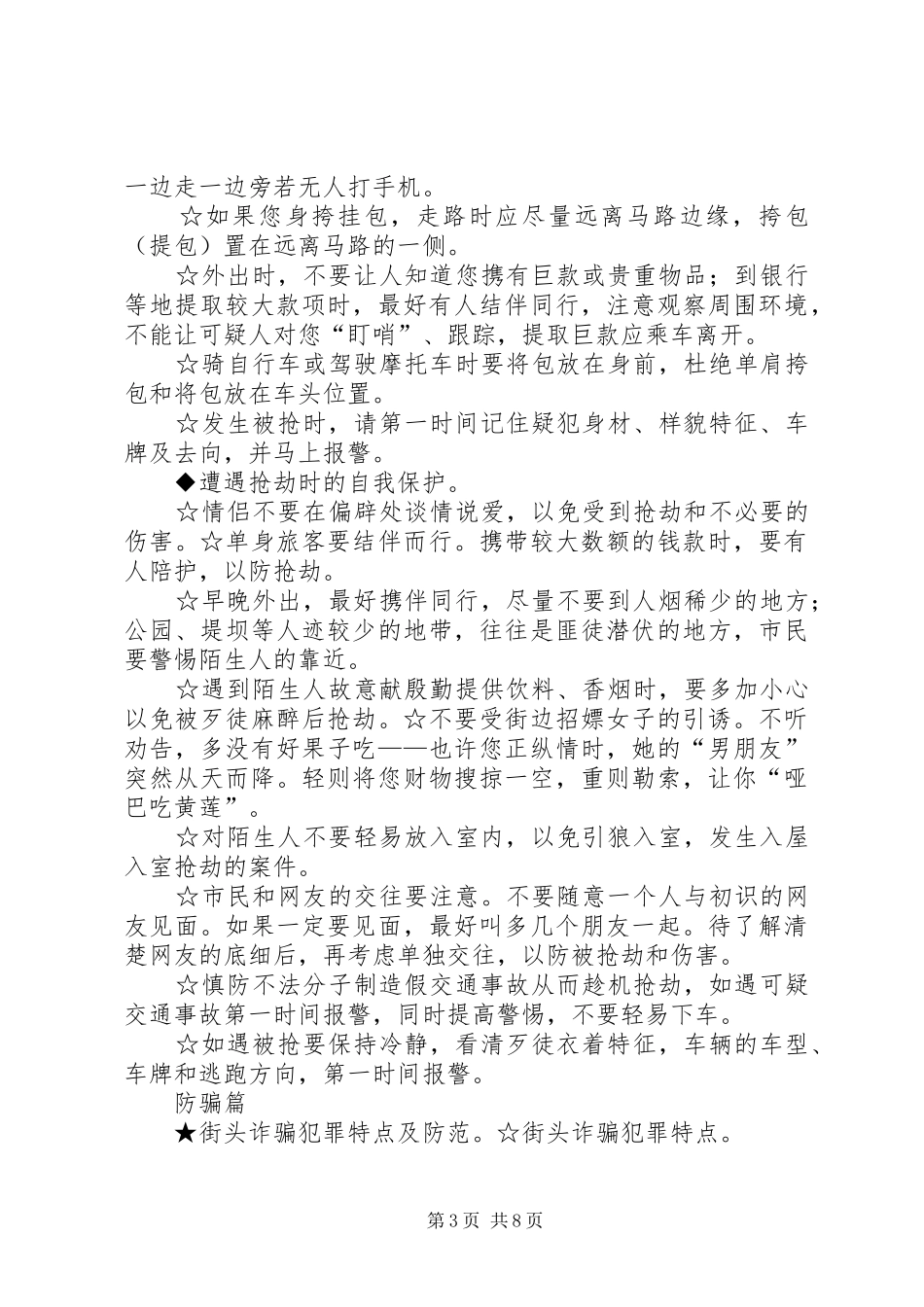 防盗防骗主持词_第3页