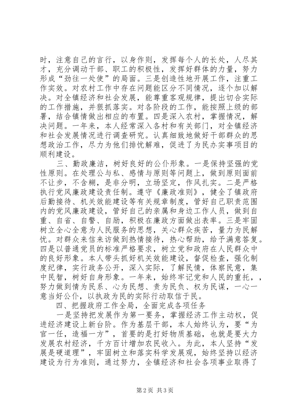 乡镇政府工作报告镇长发言_第2页