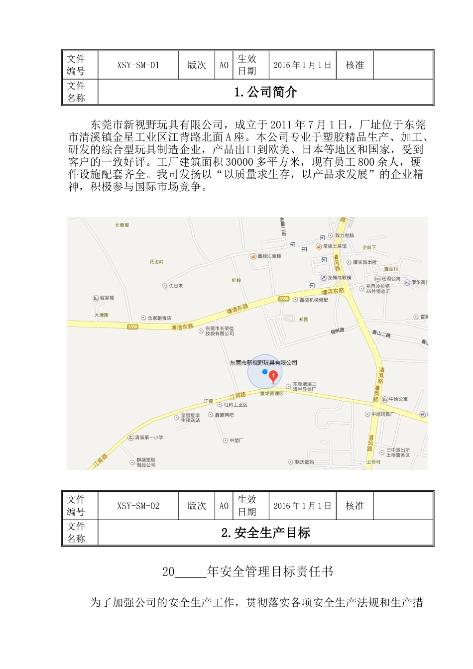 某某公司安全生产制度档案_第2页